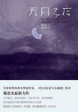 无月之夜