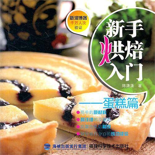 新手烘焙入门——蛋糕篇