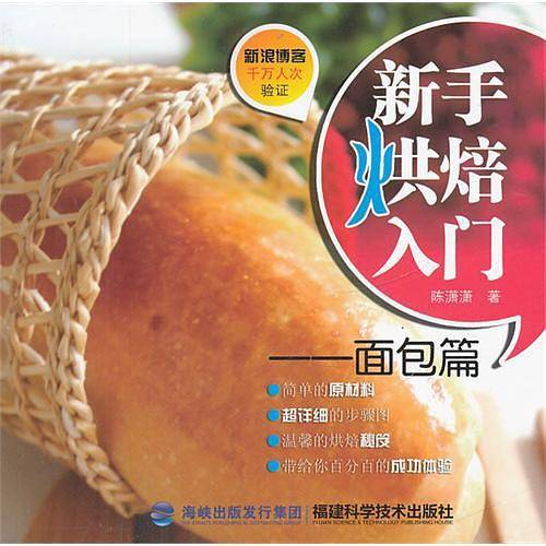 新手烘焙入门——面包篇