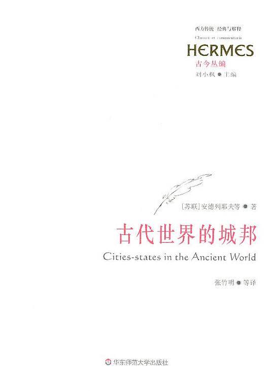 古代世界的城邦