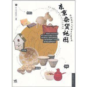 东京杂货地图
