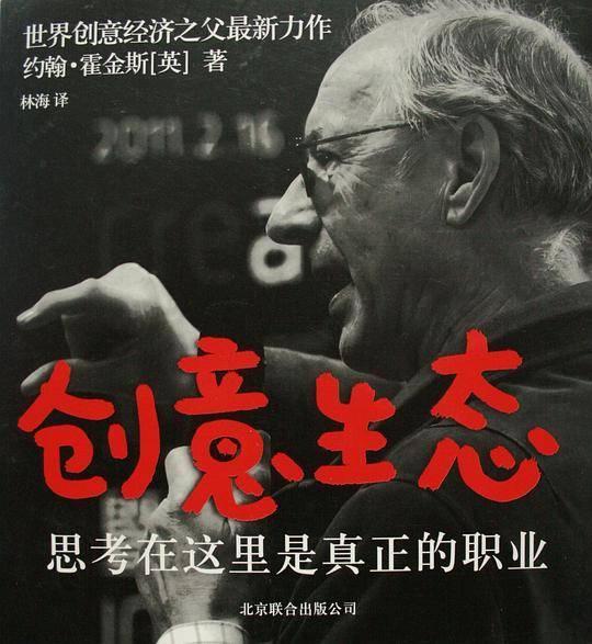 创意生态：思考在这里是真正的职业