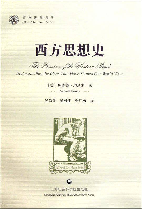 西方思想史-西方博雅典库