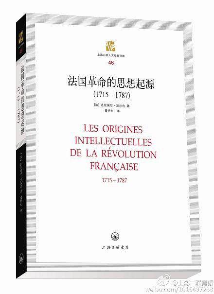 法国革命的思想起源