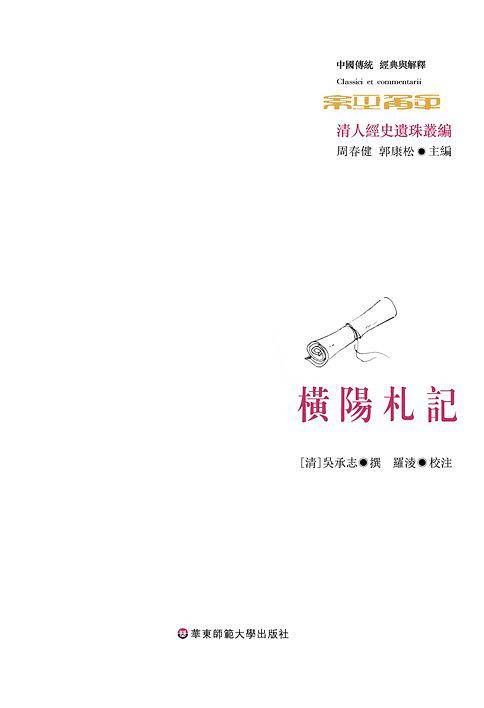 横阳札记