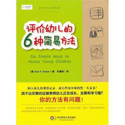 评价幼儿的六种简易方法