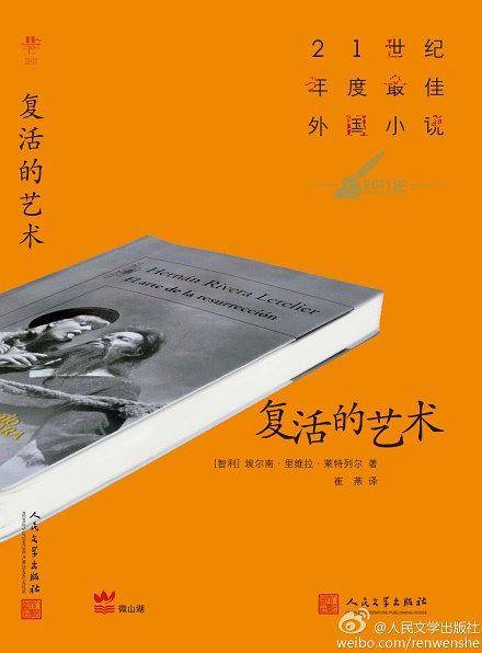 复活的艺术