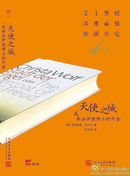 天使之城或弗洛伊德博士的外套