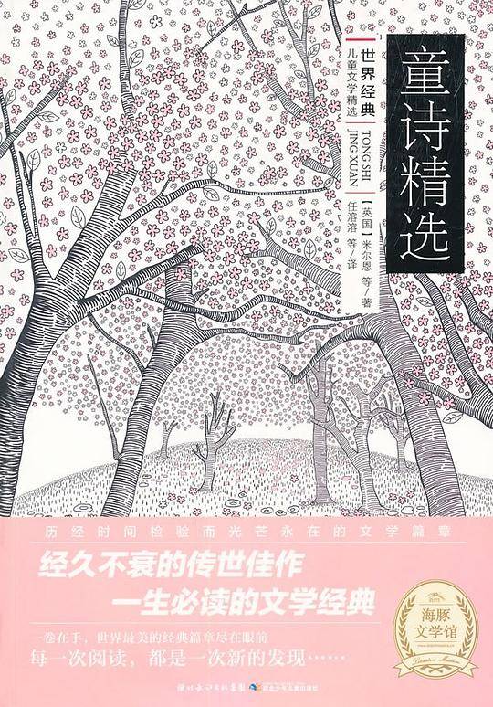 世界经典儿童文学