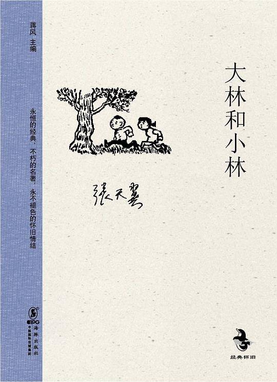 大林和小林