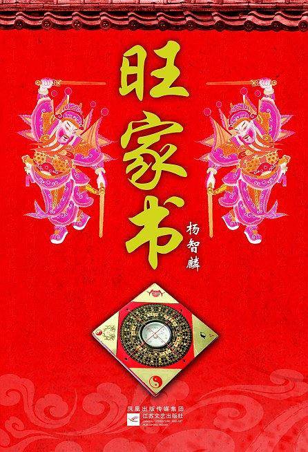 旺家书