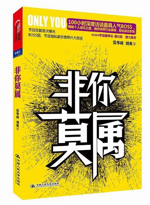 《非你莫属》