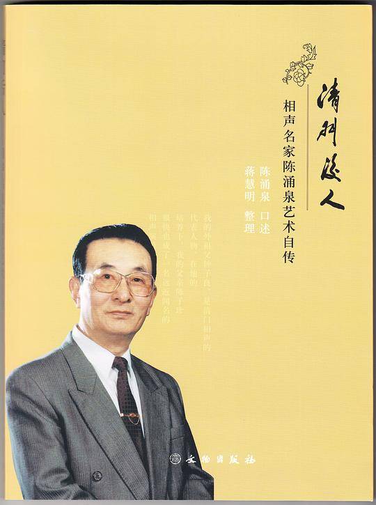 清门后人