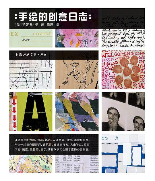 手绘的创意日志