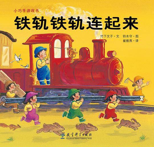 铁轨铁轨连起来