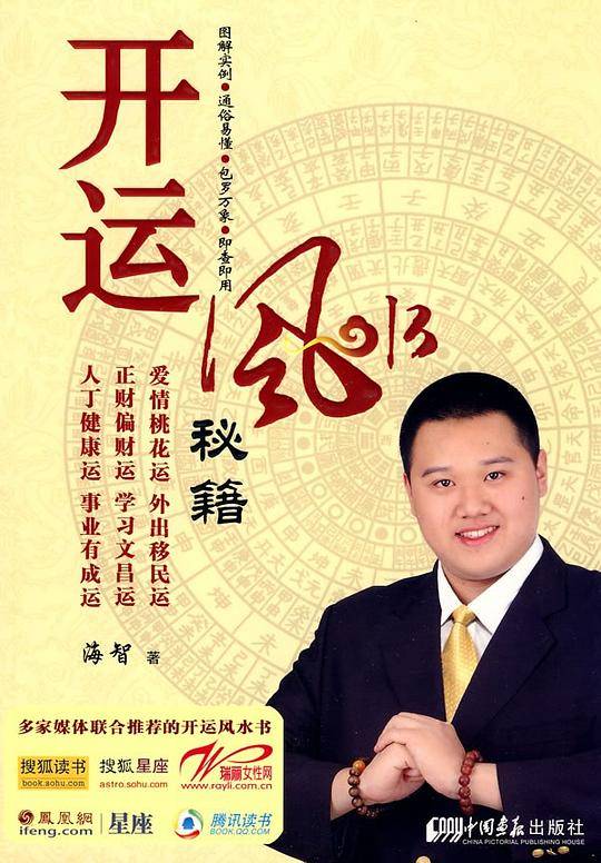 开运风水秘籍