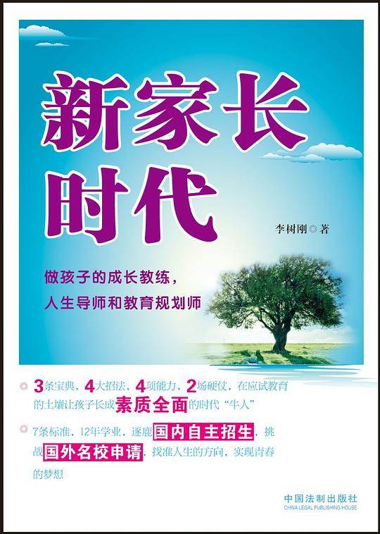 新家长时代