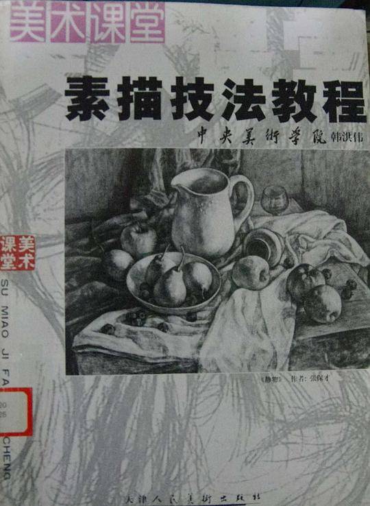 素描技法教程