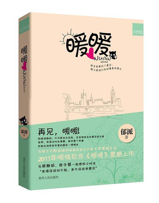 暖暖