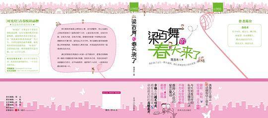 梁百舞的春天来了