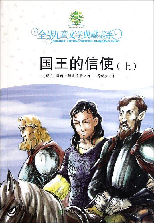国王的信使(上)