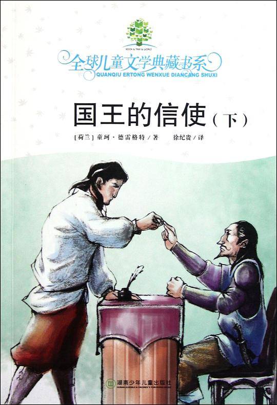 国王的信使(下)