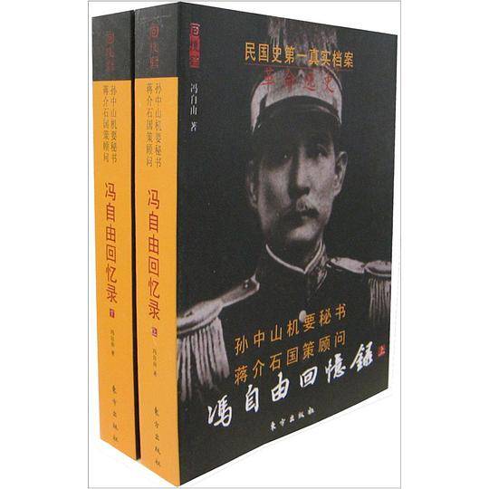 冯自由回忆录—革命逸史—民国名人回忆录