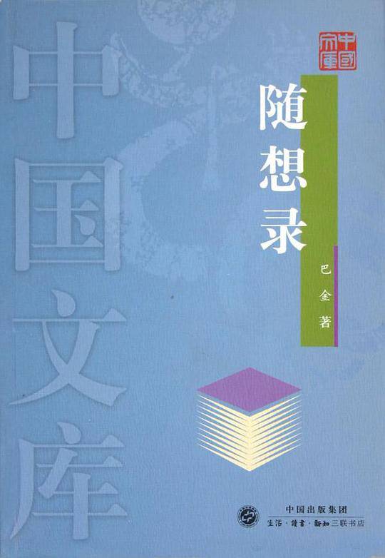 随想录