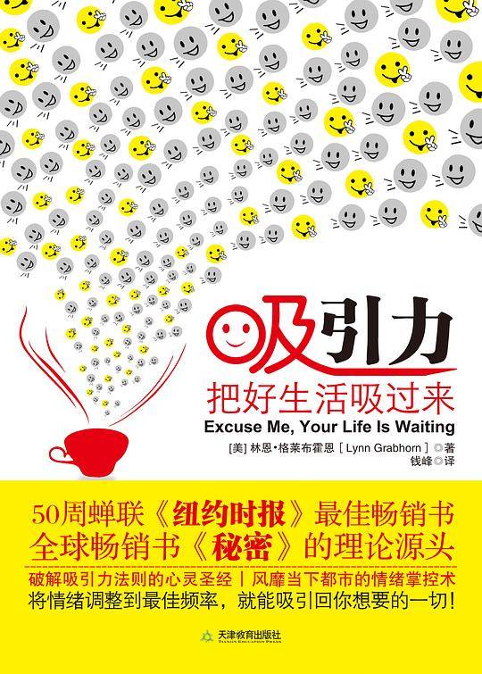 吸引力：把好生活吸过来