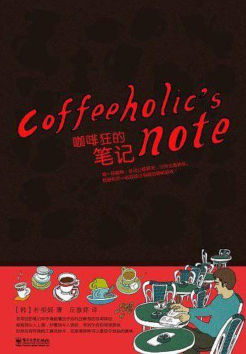 咖啡狂的笔记本
