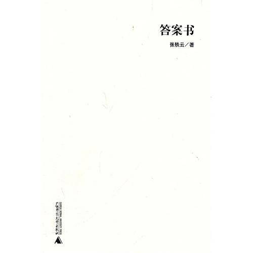 答案书