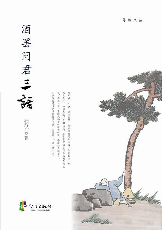 酒罢问君三语