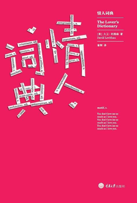 情人词典