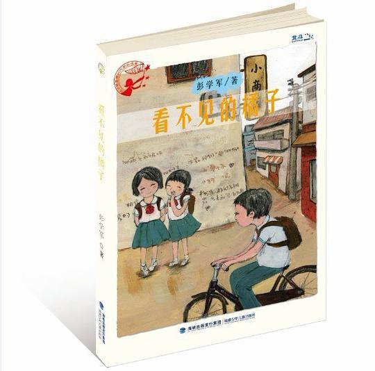 看不见的橘子