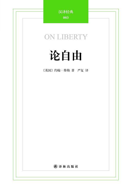 论自由
