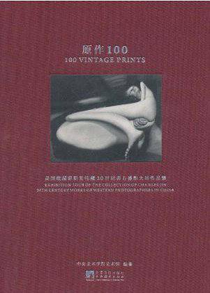 原作100：美国收藏家靳宏伟藏20世纪西方摄影大师作品集