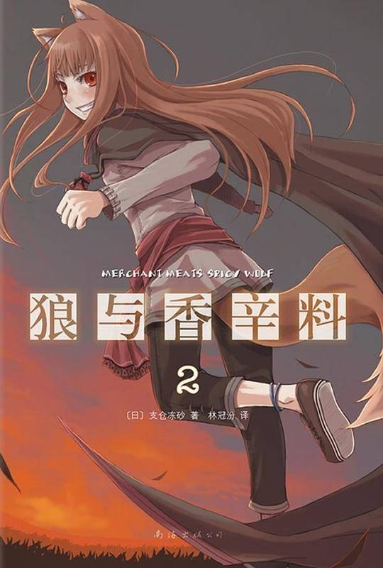 狼与香辛料2