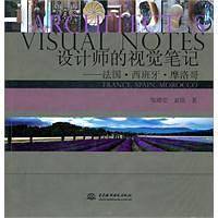 设计师的视觉笔记--法国・西班牙・摩洛哥