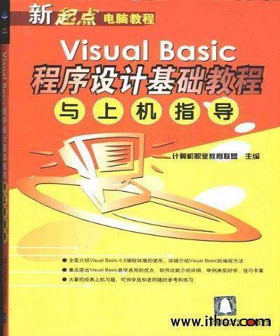 Visual Basic程序设计基础教程与上机指导