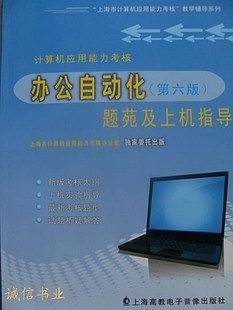 计算机应用能力考核――办公自动化