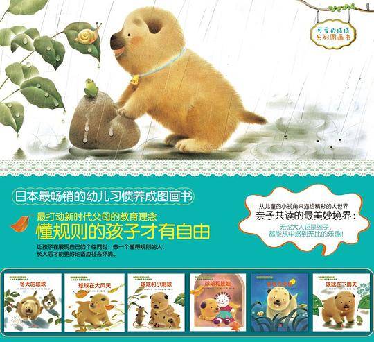 可爱的球球系列（全6册）