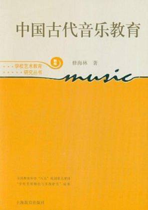 中国古代音乐教育