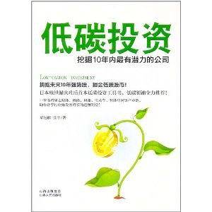 低碳投资