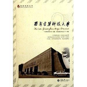 西安建筑科技大学