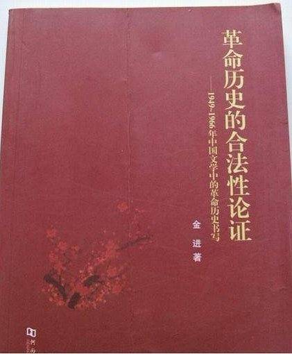 革命历史的合法性论证