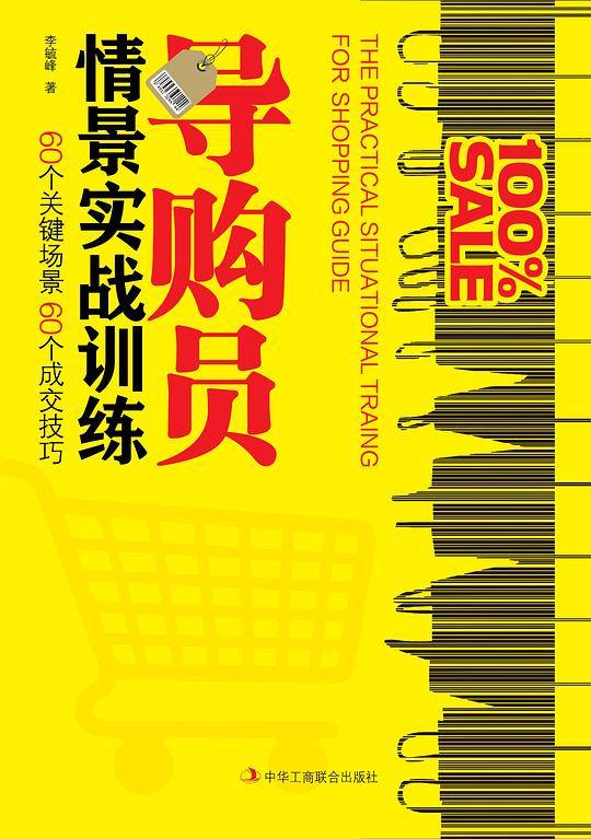 导购员情景实战训练