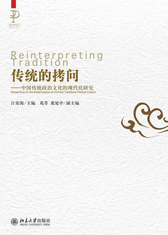传统的拷问
