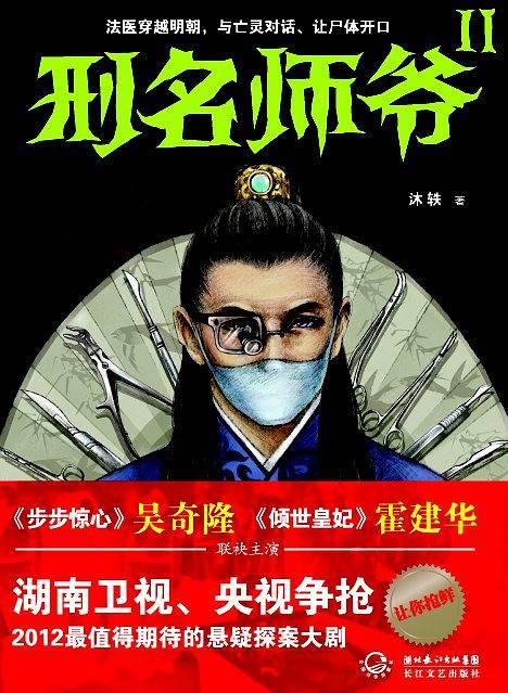 刑名师爷Ⅱ