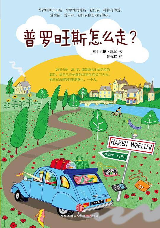 普罗旺斯怎么走？