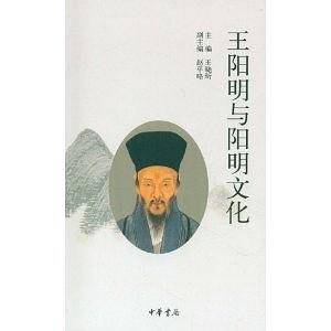 王阳明与阳明文化